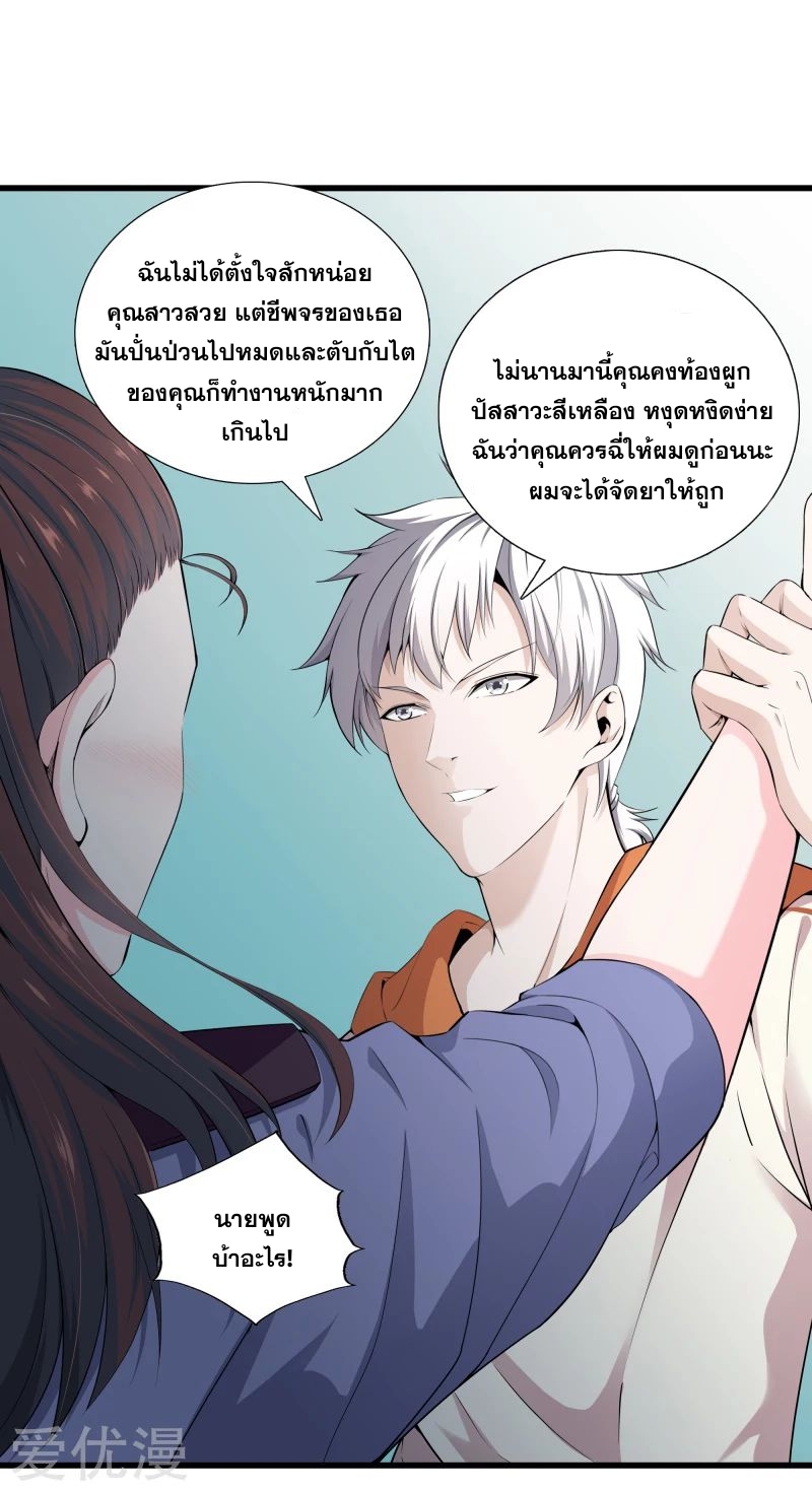 Metropolitan Reverence ตอนที่ 19 หน้า 5