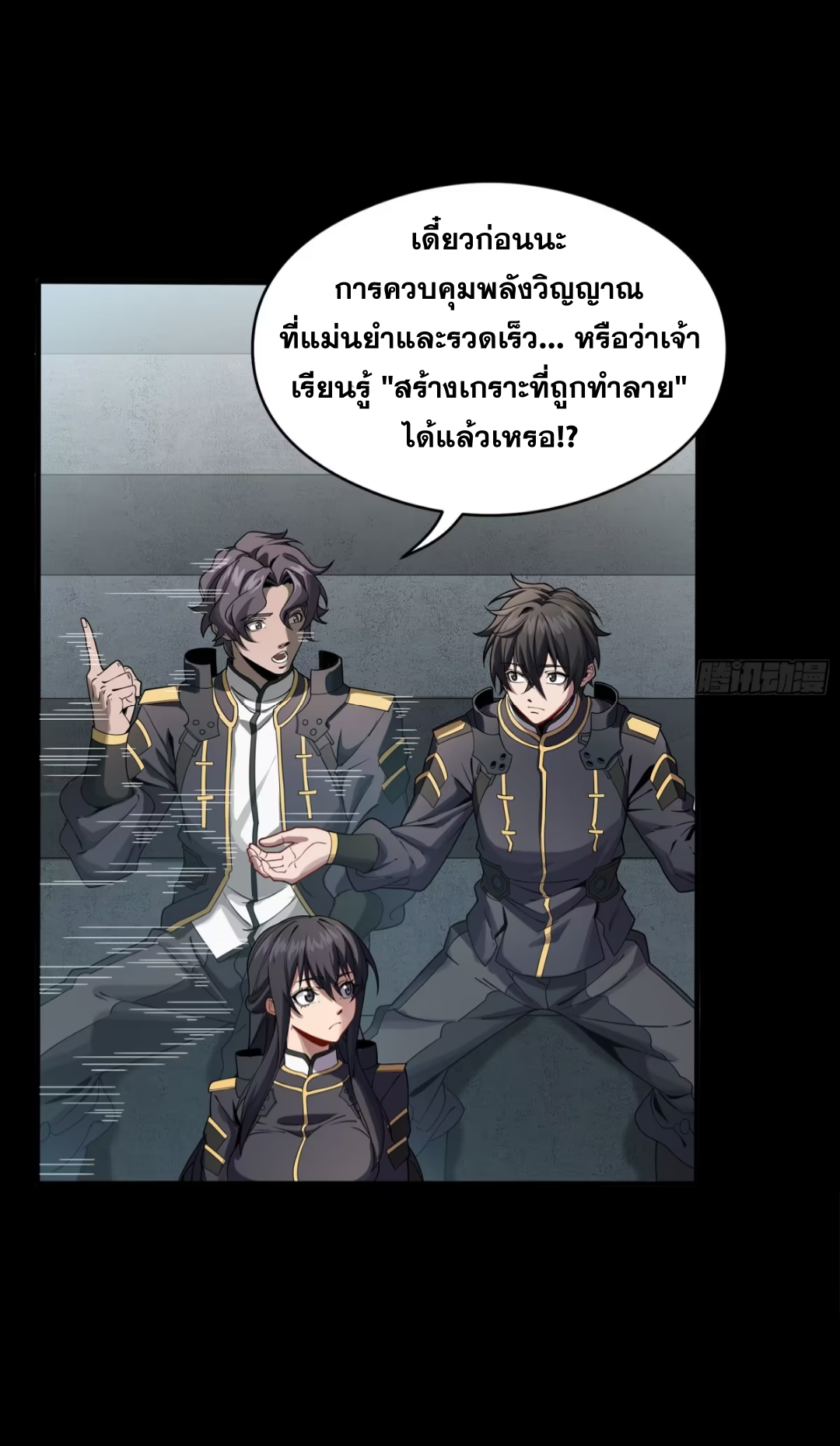 Legend of Star Genera ชนจีน ตอนที่ 270 หน้า 17