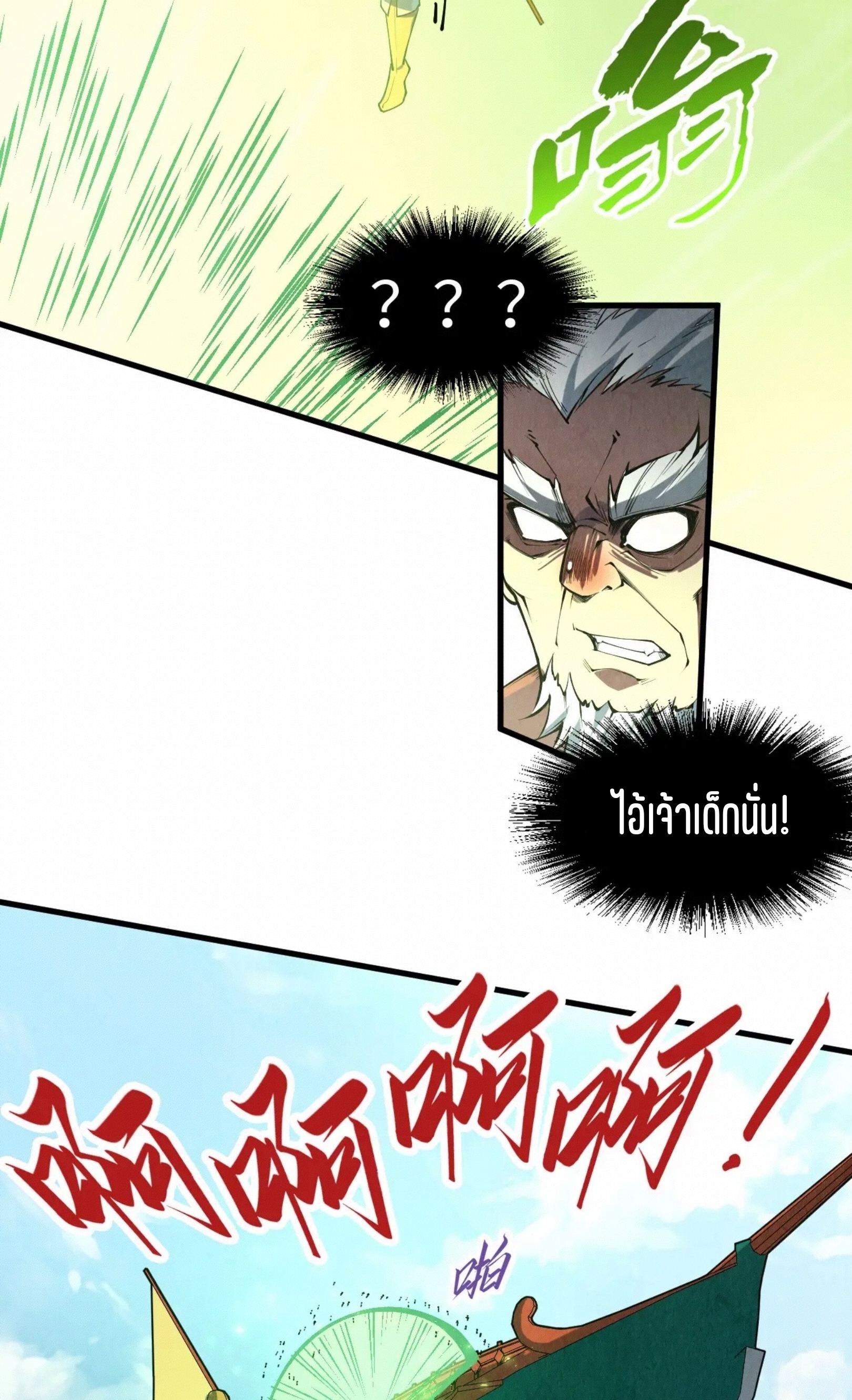 มหาเทพนิรันดร์กาล ตอนที่ 106 หน้า 36