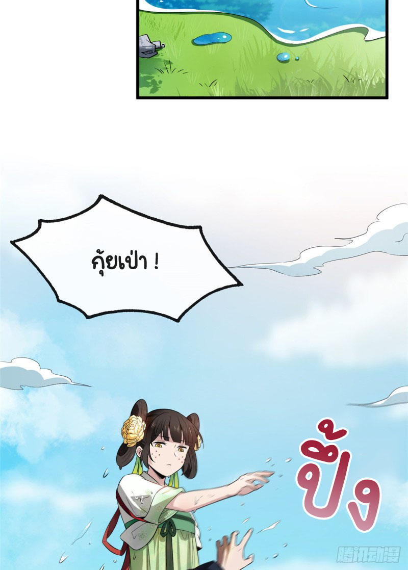 ปิ๊งรักทรราชจอมลวง ตอนที่ 6 หน้า 12