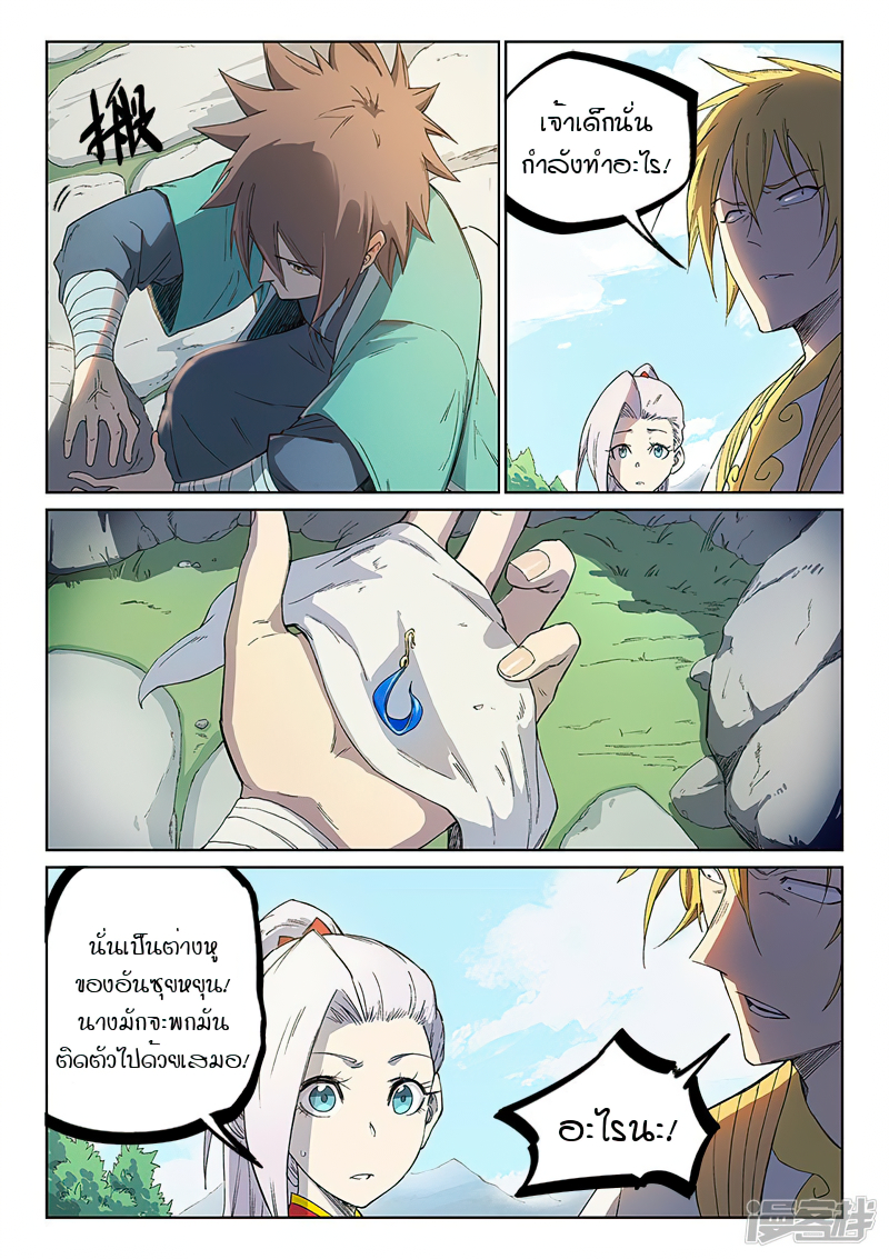 Star Martial God Techniquer ตอนที่ 242 หน้า 8