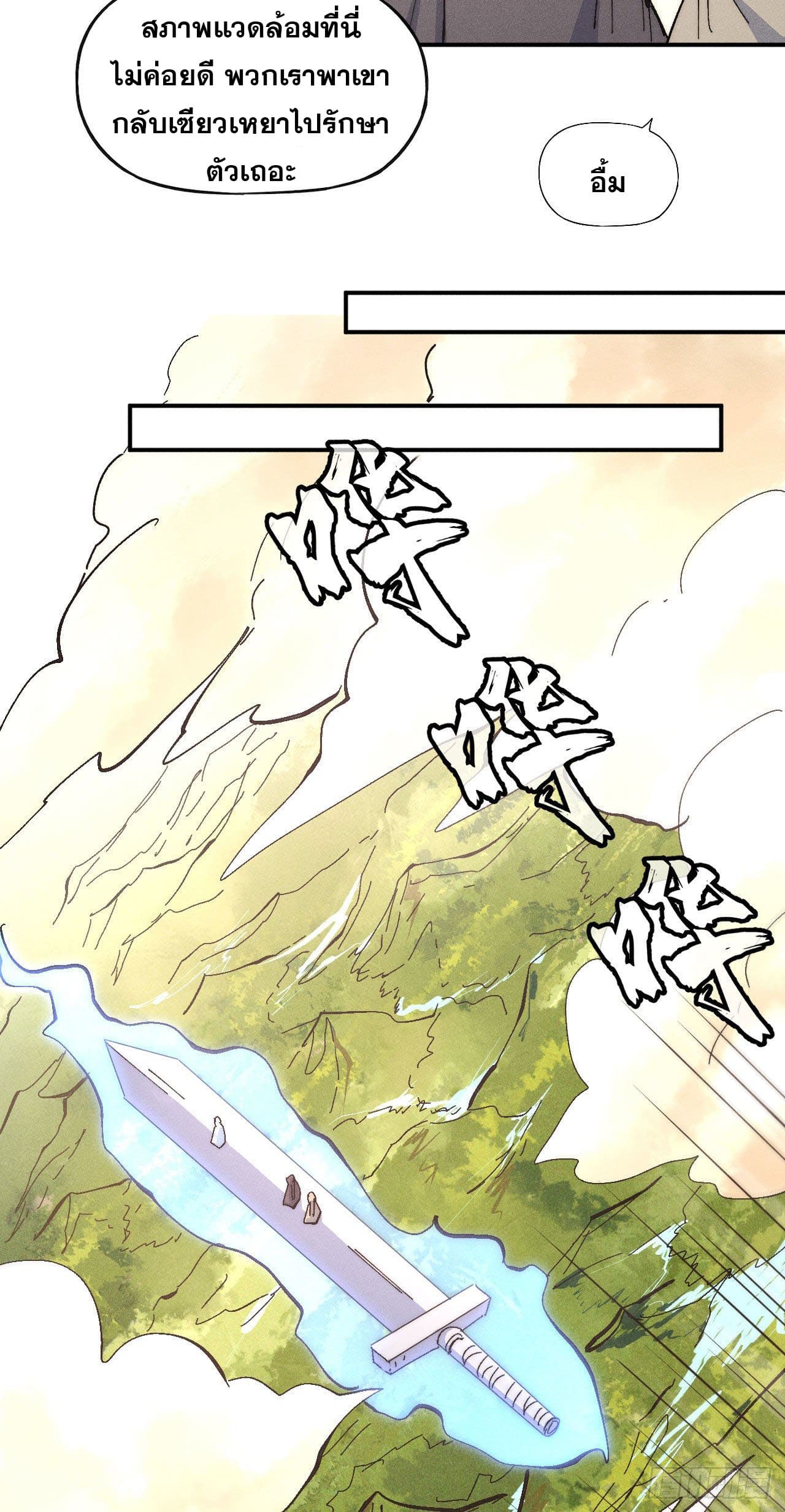 ตูข้านี่แหละเทพ (ทันจีน) ตอนที่ 114 หน้า 38