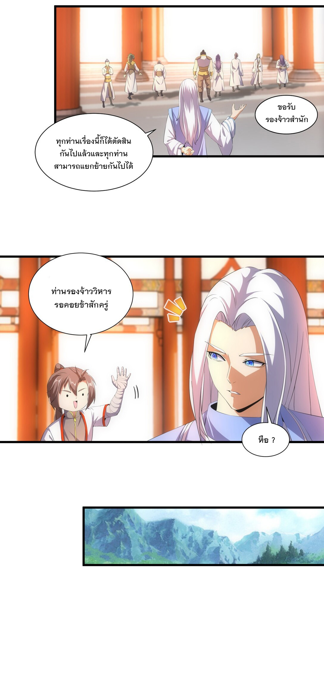 มหาเทพเอกะหมื่นบรรพกาล (จบ) ตอนที่ 30 หน้า 13