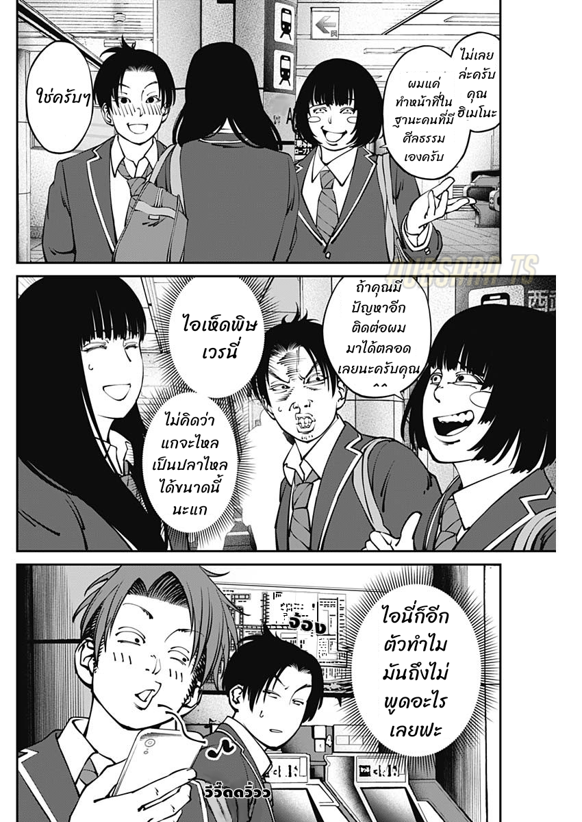 เมื่อโลกนี้อัปเดต ตอนที่ 3 หน้า 18