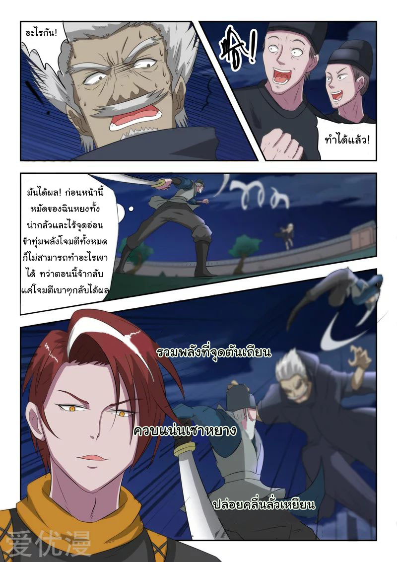 Martial Master  ปรมาจารย์การต่อสู้ ตอนที่ 147 หน้า 8