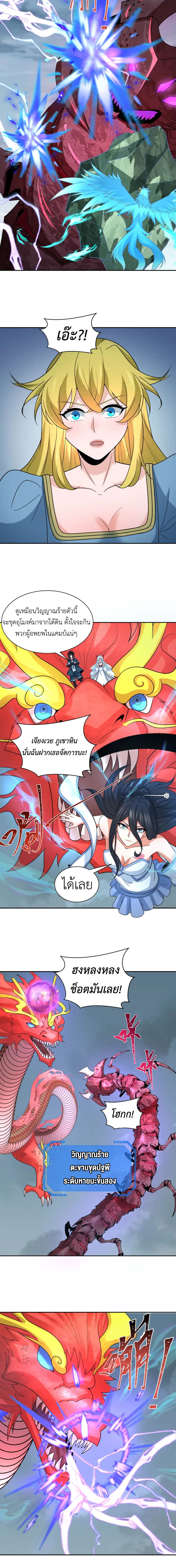 Era of the Haunted - ยุคสมัยแห่งภูตผี ตอนที่ 245 หน้า 6