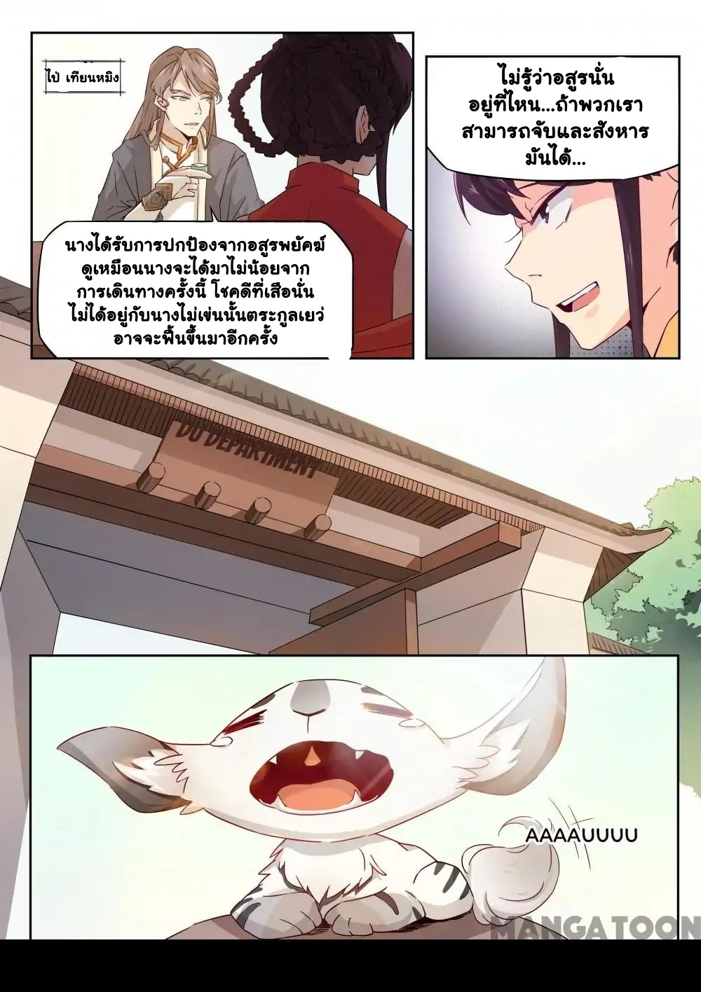 god of war ตอนที่ 26 หน้า 5