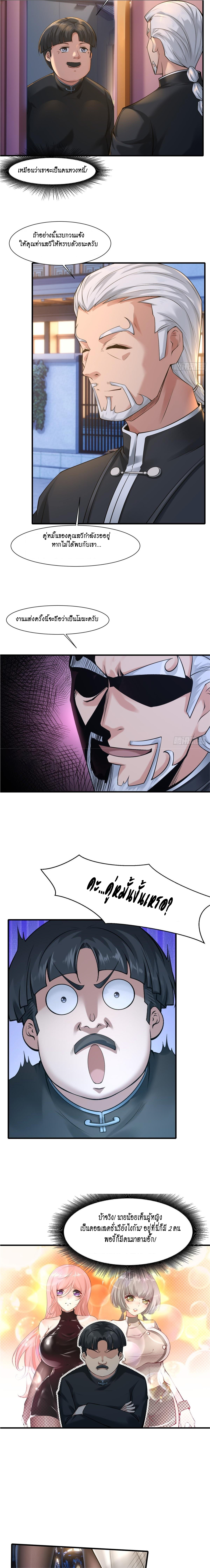 ฉันไม่อยากเป็นที่ 1   [I Really Don't Want to Be the First] ตอนที่ 72 หน้า 4