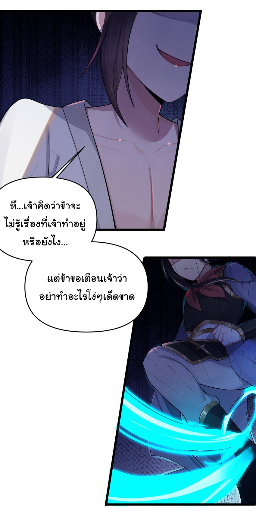 The lady is actually the future tyrant and empress จบ 50 ตอน ตอนที่ 21 หน้า 29