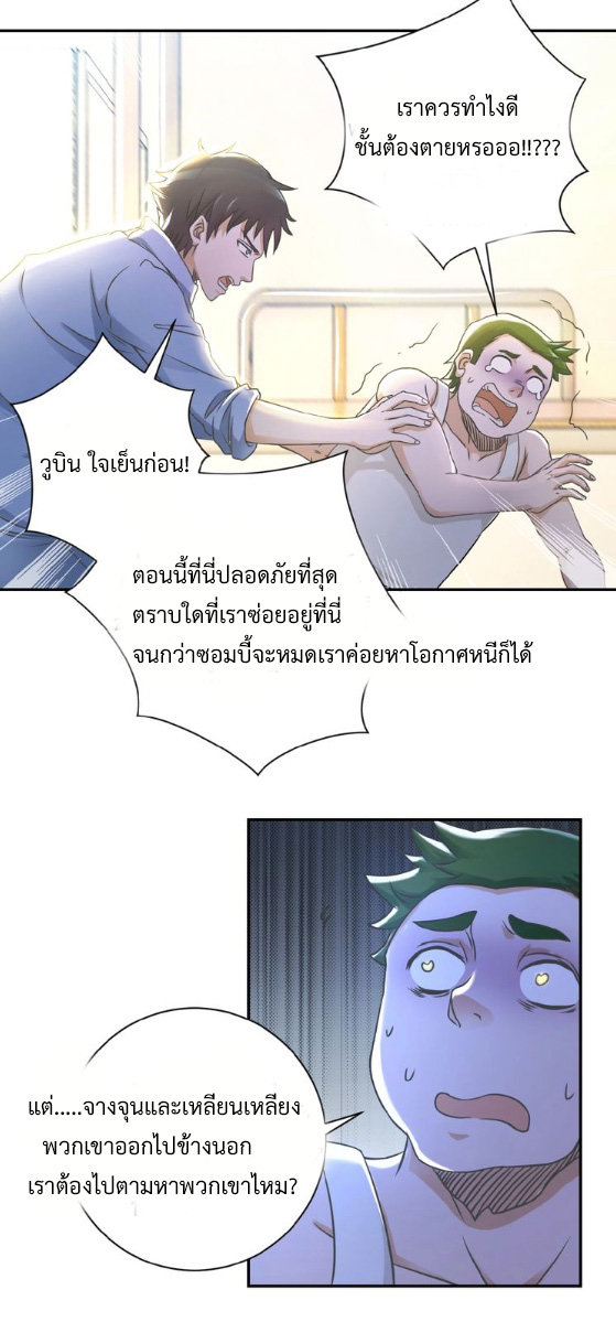 Apocalyptic Super System ตอนที่ 2 หน้า 6