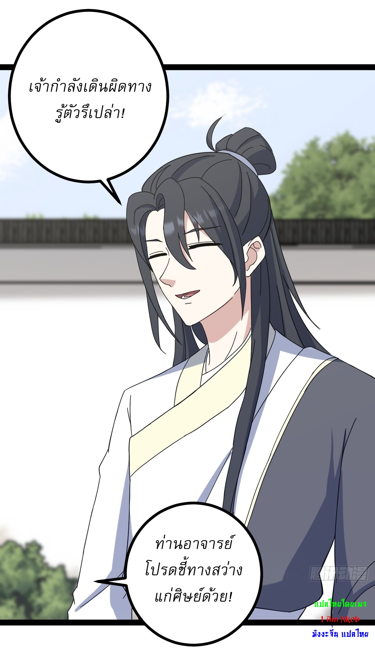 เก็บตัวร้อยปี จากนี้พี่ขอเทพ! INVINCIBLE AFTER A HUNDRED YEARS OF SECLUSION ตอนที่ 109 หน้า 14