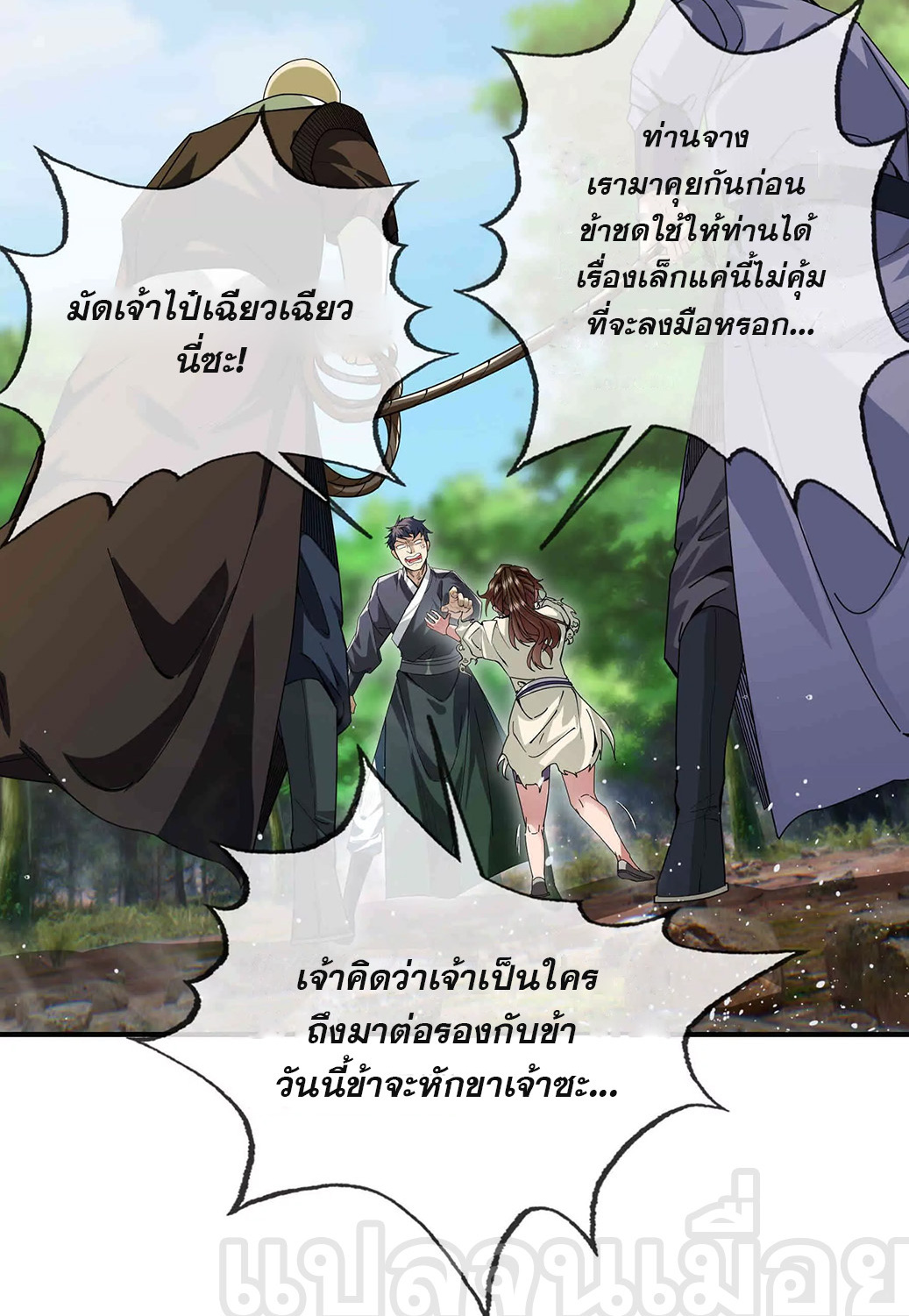 หลับข้ามยุคสมัย : กำเนิดฝ่าพิภพสวรรค์ ตอนที่ 10 หน้า 28