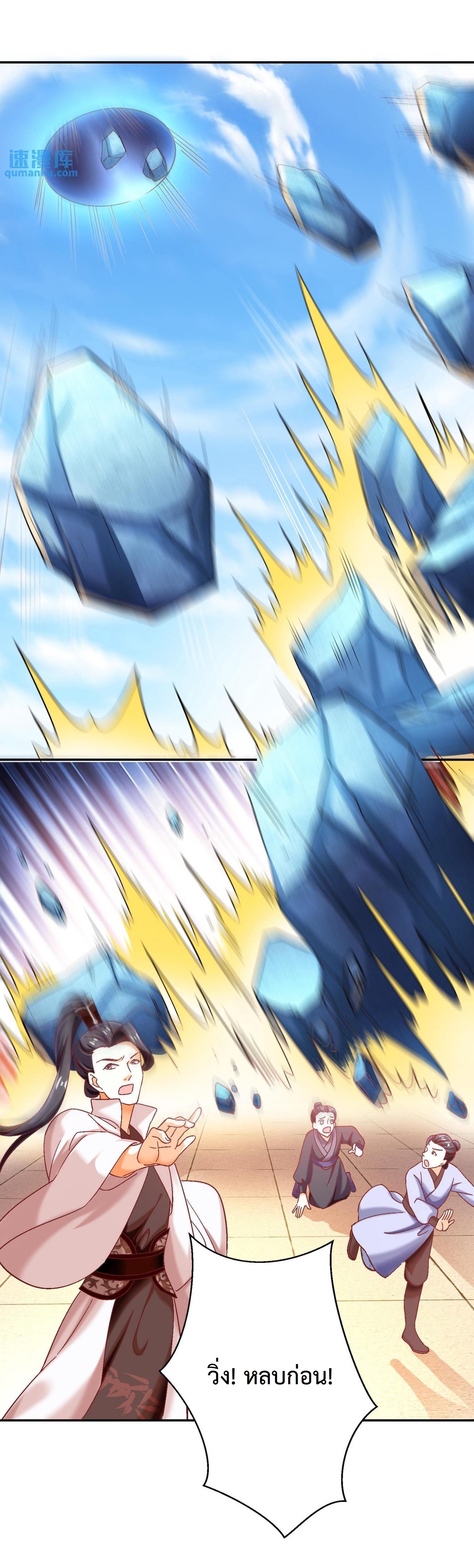 ปีศาจที่ไร้เทียมทานในโลก ตอนที่ 59 หน้า 8