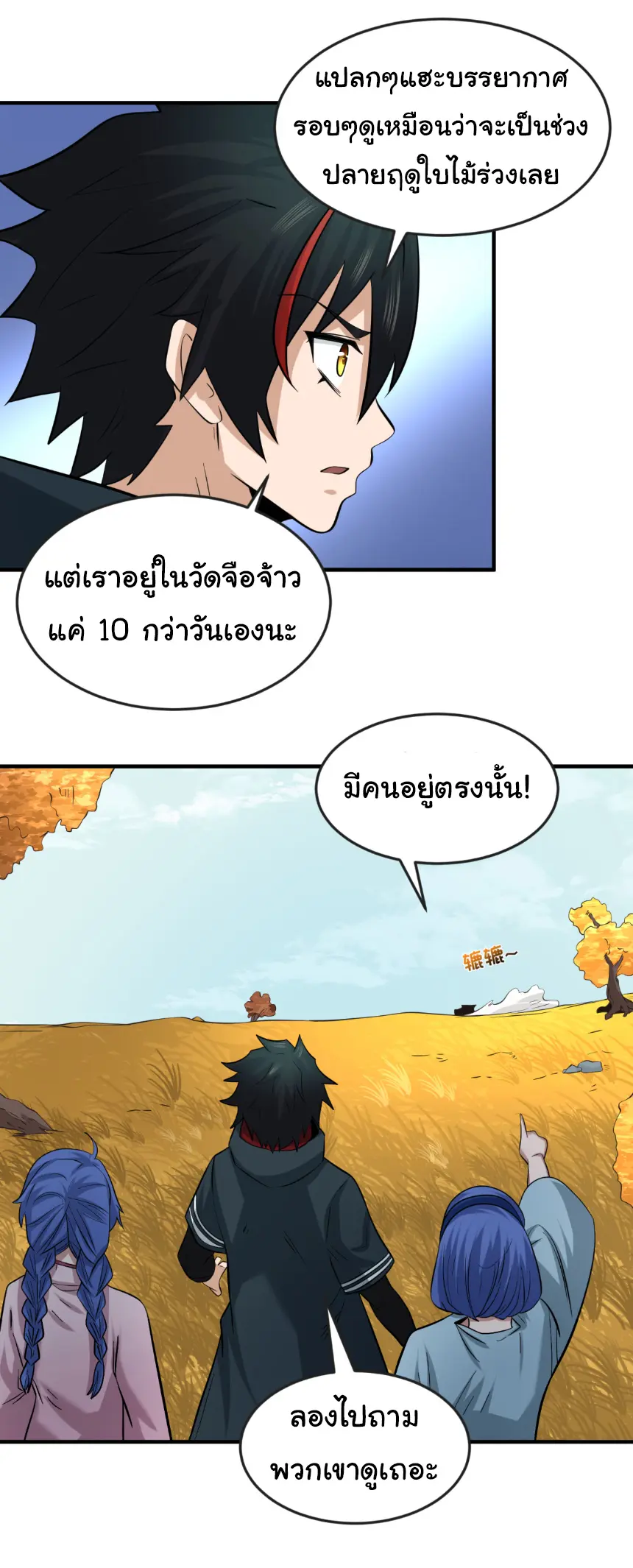 Junior Brother Demon Sovereign is too devoted ตอนที่ 145 หน้า 19