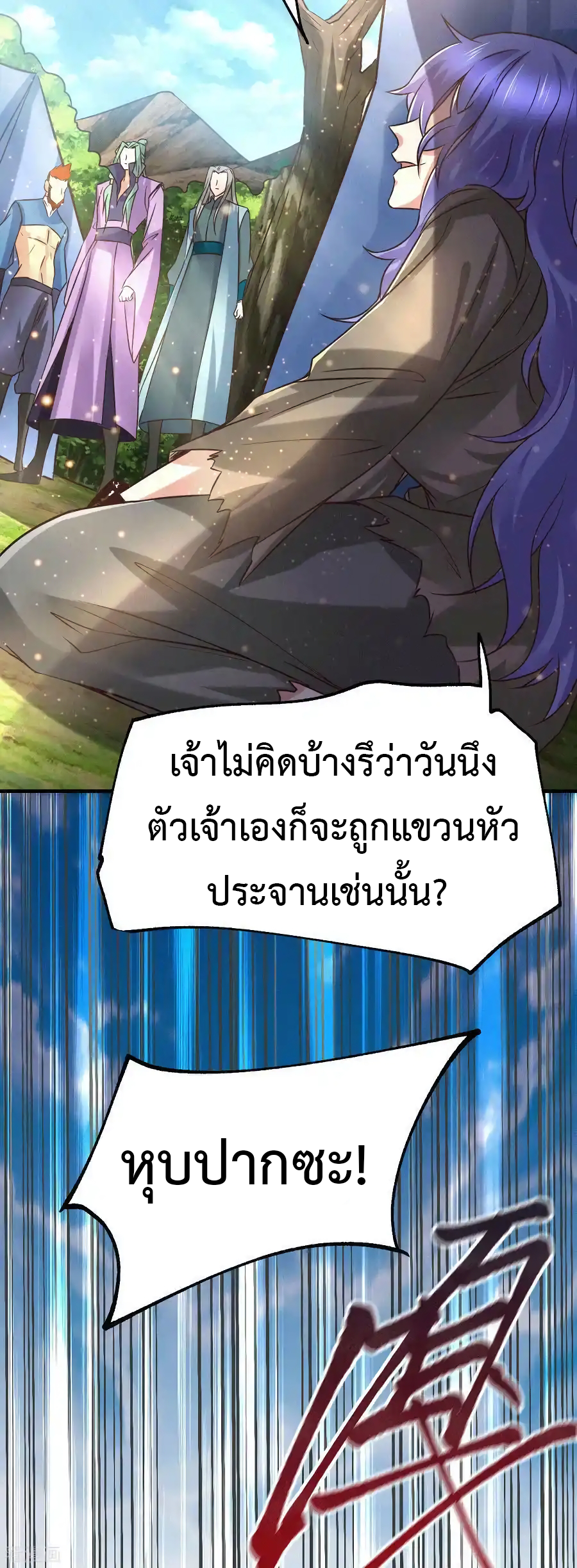 เซียนร้อยรักเขยนี้ขอบ่มเซียนให้พ่อตา-Immortal Husband on The Earth ตอนที่ 13 หน้า 6