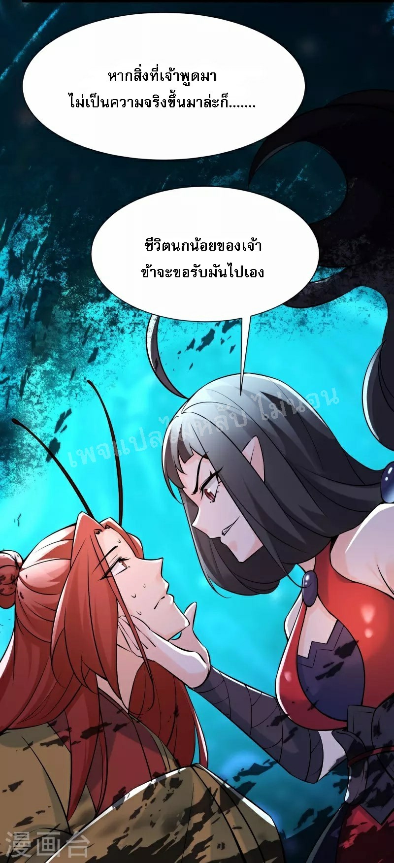 ฮาเร็มของข้ามีแต่ลูกศิษย์หญิงทั้งนั้น ตอนที่ 60 หน้า 13