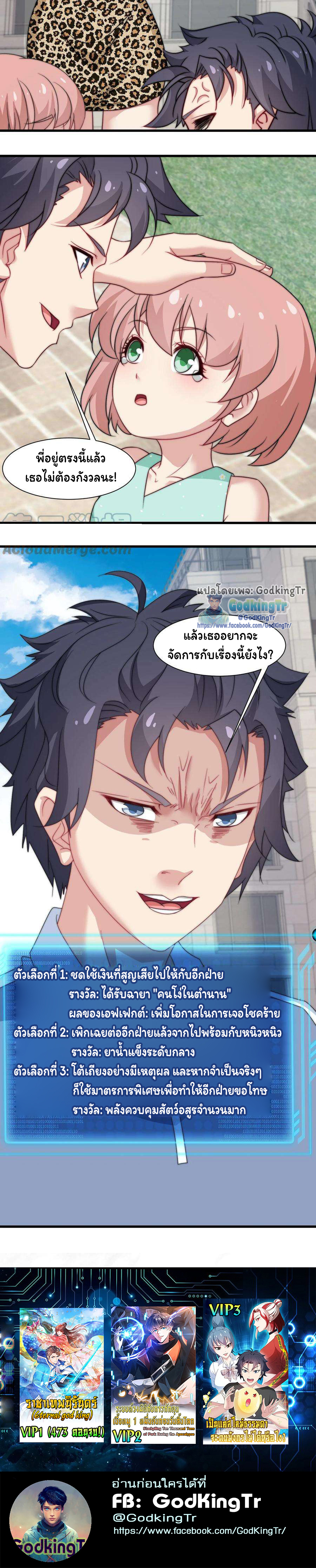 เป็นแค่สไลม์ธรรมดา จะตบมังกรไม่ได้หรือไง? ตอนที่ 38 หน้า 8