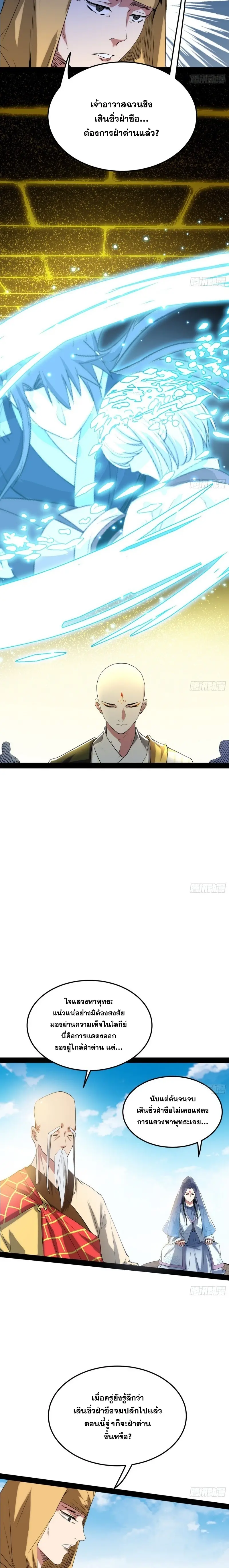 I'm an Evil God ข้าคือจักรพรรดิปีศาจ ตอนที่ 118 หน้า 17