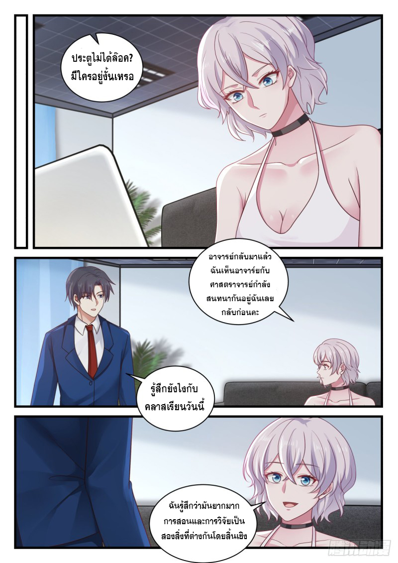 God student ตอนที่ 138 หน้า 6