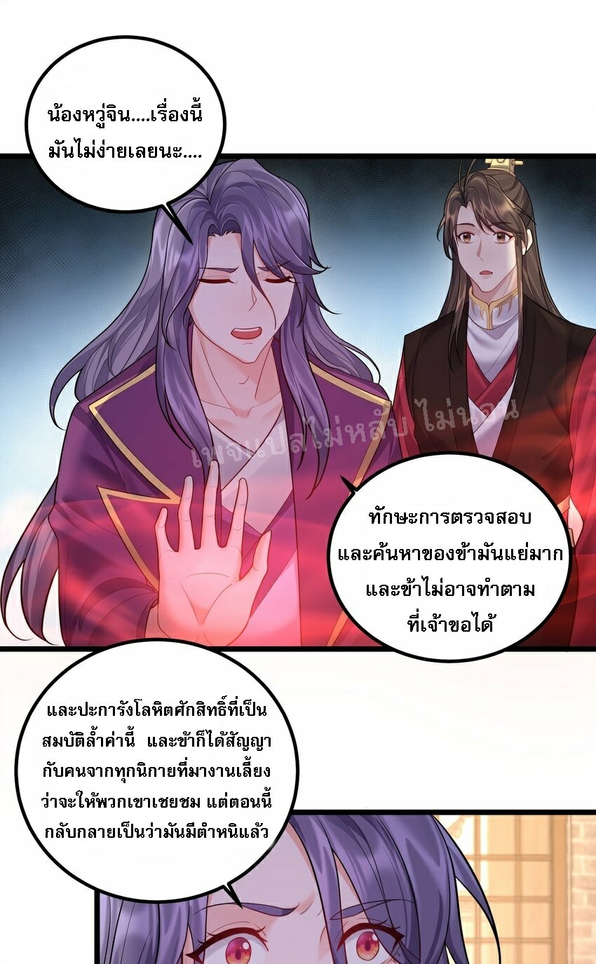 ดันเกิดใหม่เป็นสุดยอดวายร้ายหมายเลขหนึ่ง ตอนที่ 72 หน้า 3