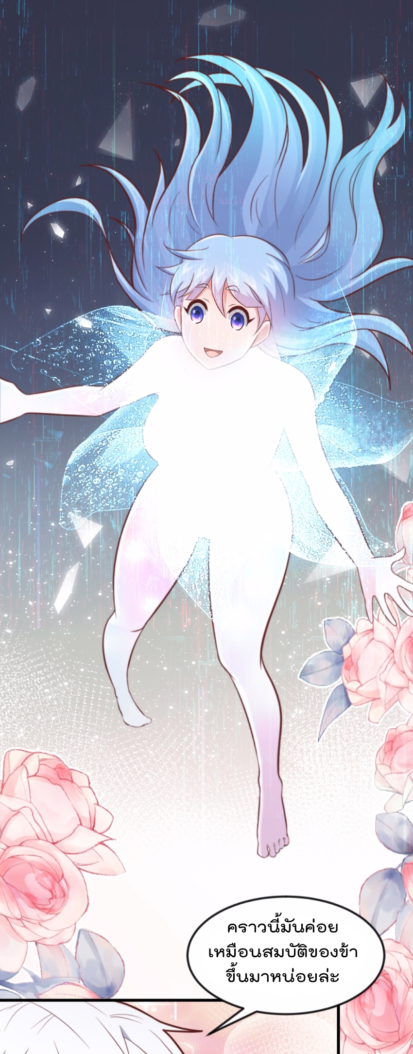 สมบัติทั้งหมดที่ข้าทิ้งไปตอนนี้กลายเป็นผู้หญิงไปซะแล้ว (ชนต้นฉบับ) ตอนที่ 45 หน้า 38