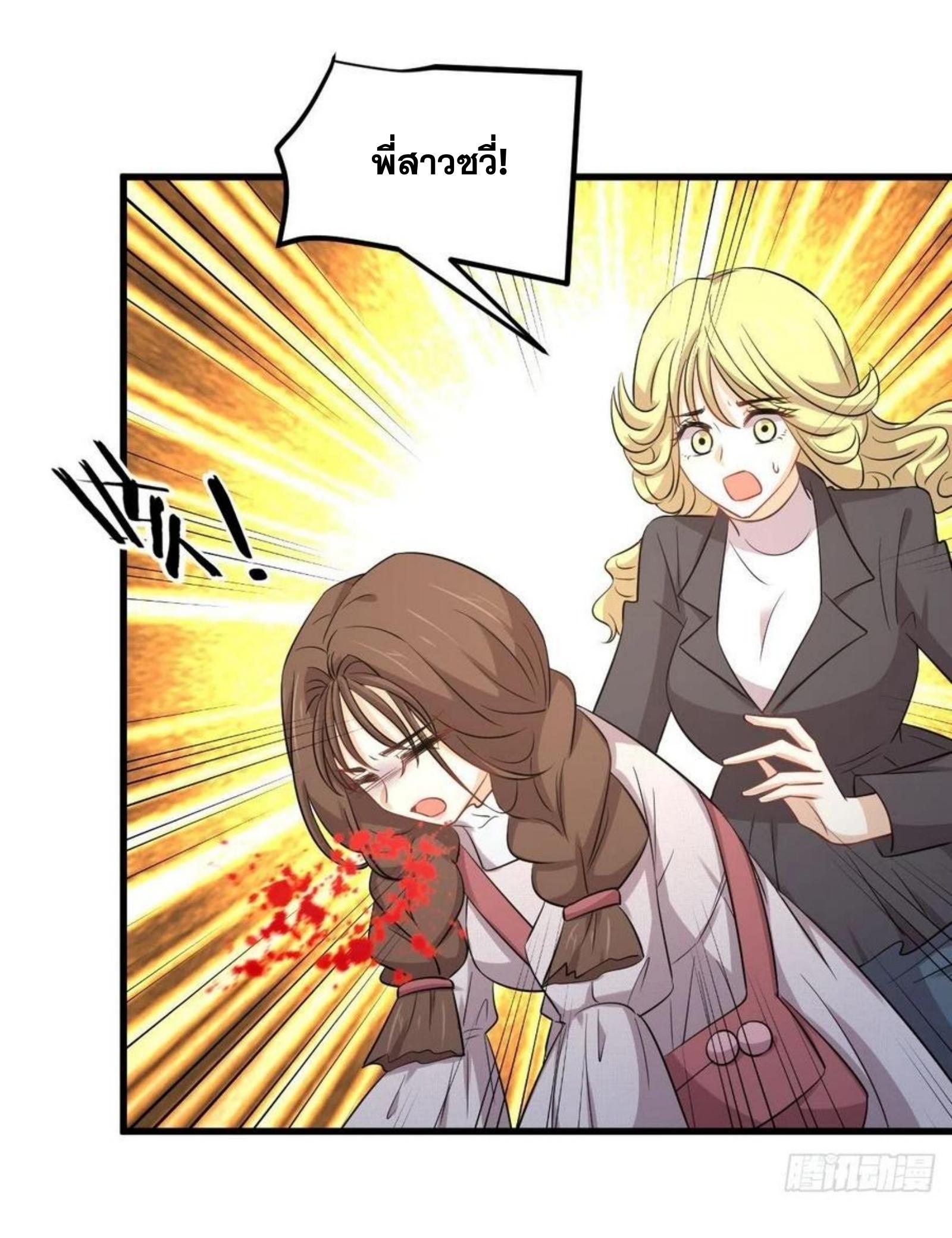 Immortal Swordsman in The Reverse World ข้าเซียนกระบี่ไม่เกาะสตรี ตอนที่ 202 หน้า 8