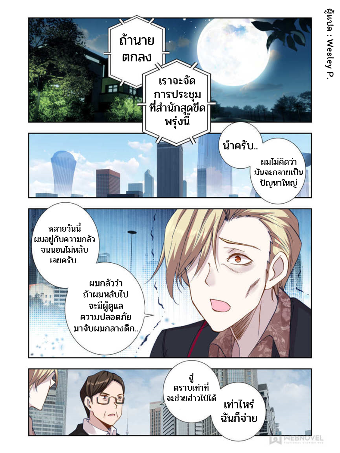 Swallowed star ศึกล้างดวงดาว ตอนที่ 36 หน้า 4