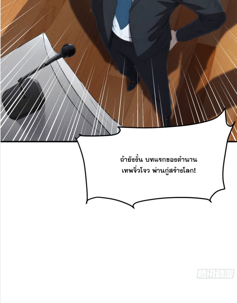 ข้าจะปลุกเทพเจ้าขึ้นมา! (I Have Revived The Chinese Gods!) ตอนที่ 5 หน้า 36