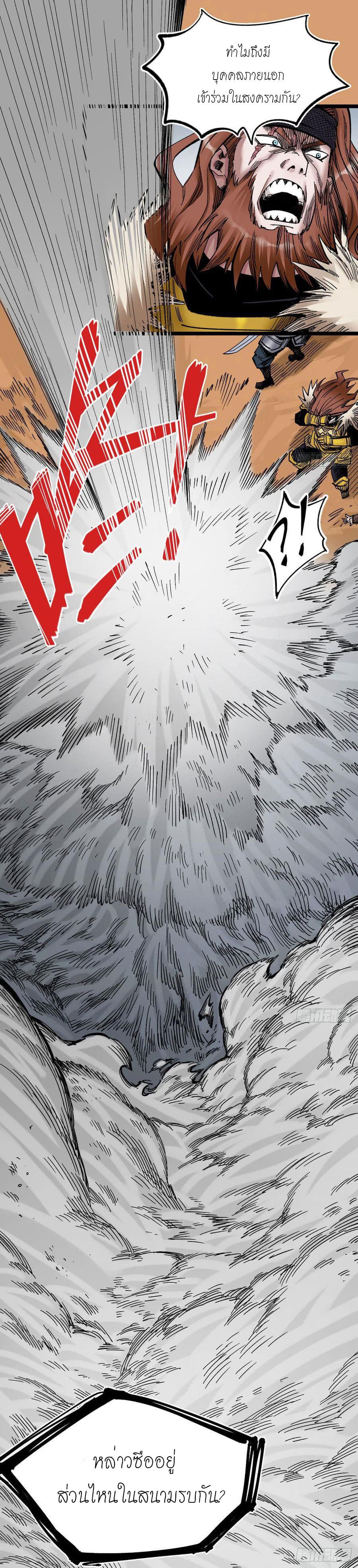 The doctor's Supremacy ตอนที่ 75 หน้า 25