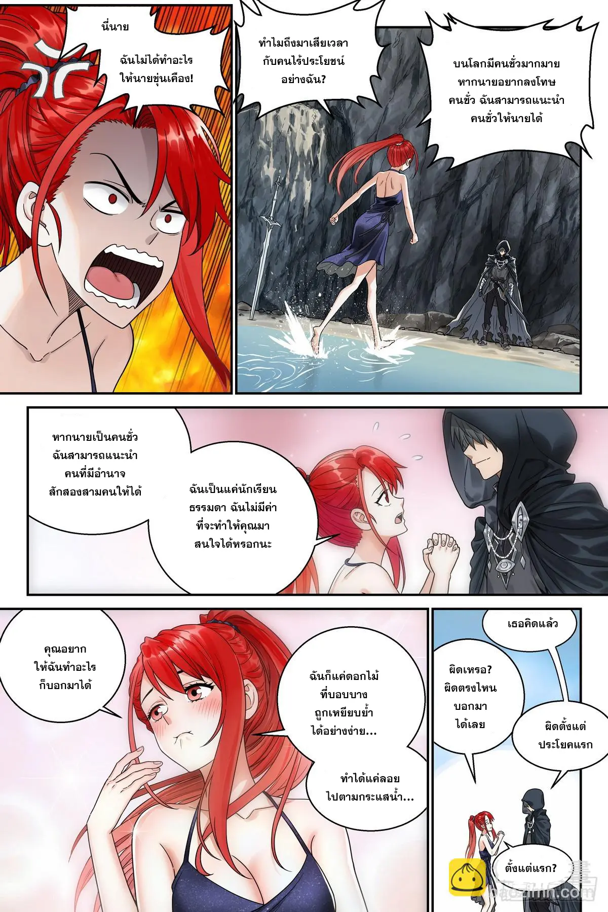 ศาสตร์จอมเวท ตอนที่ 4 หน้า 17