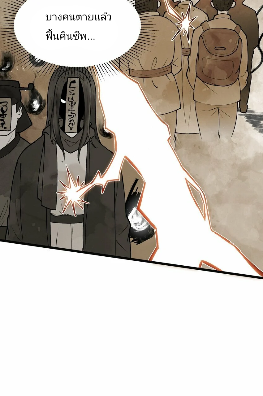 The Heavenly Path Is Not Stupid ตอนที่ 1 หน้า 26