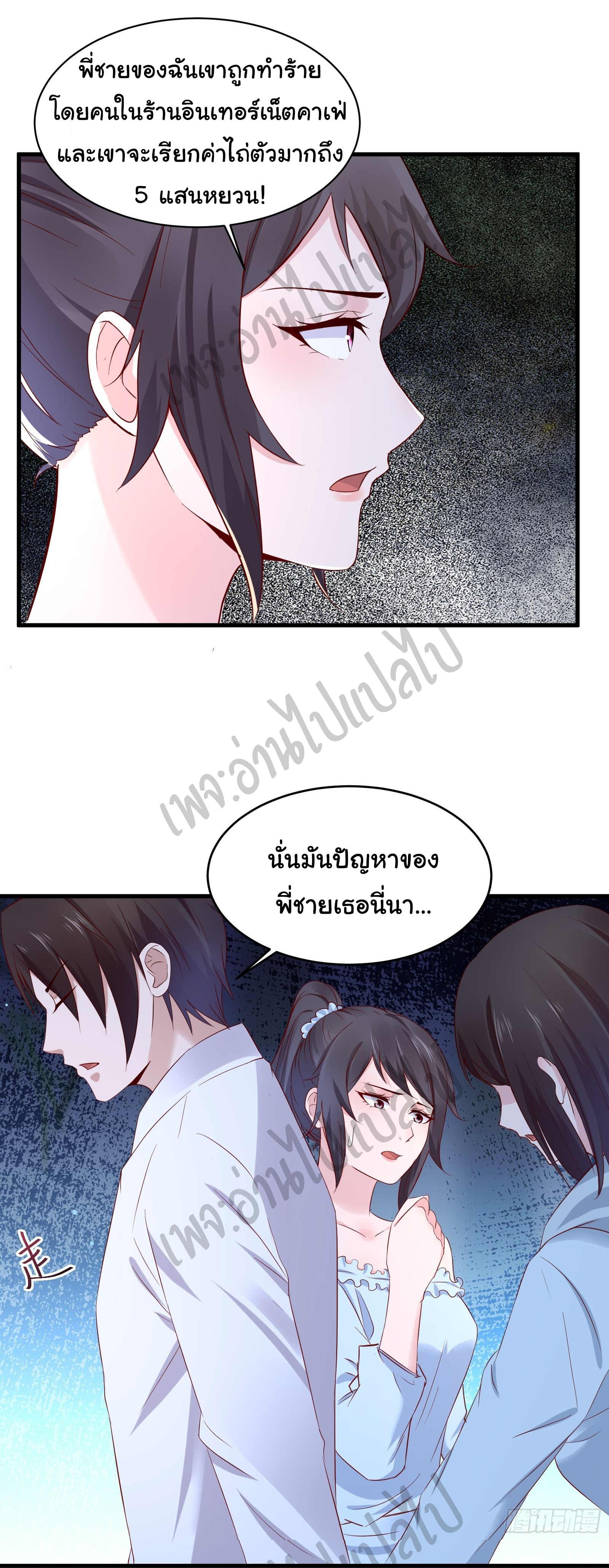 Best system Investors in the city ตอนที่ 19 หน้า 6