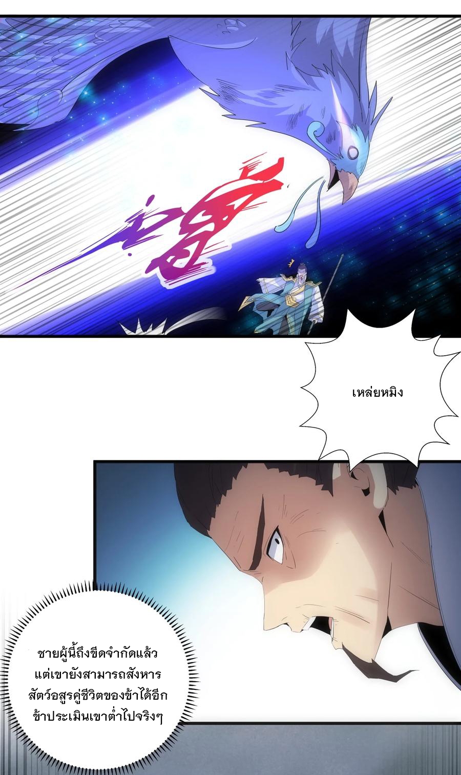 มหาเทพเอกะหมื่นบรรพกาล (จบ) ตอนที่ 63 หน้า 14