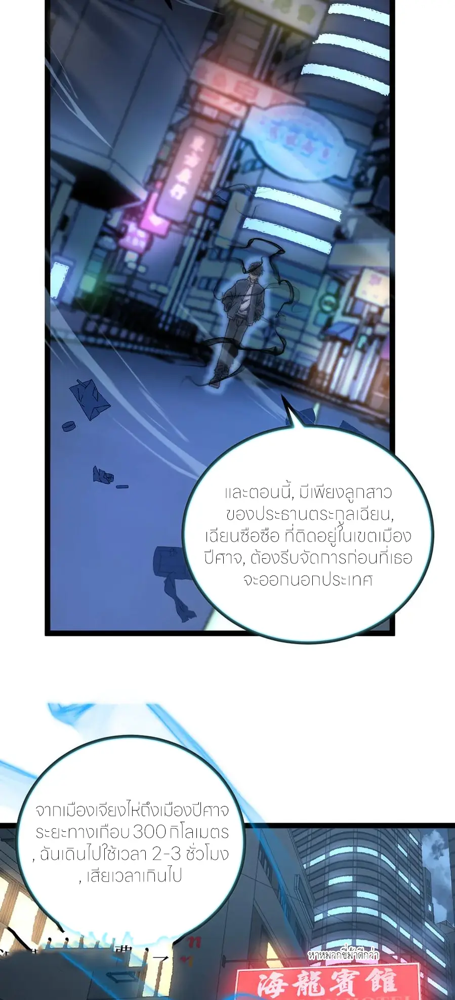 ราชานักฆ่าแห่งโลกเสมือน🗡️ ตอนที่ 30 หน้า 8