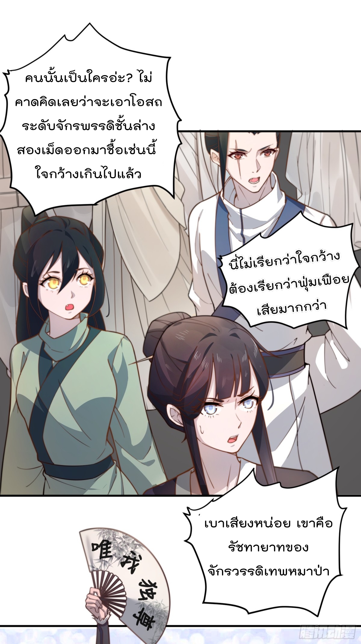 ตัวแปรจุติ ตอนที่ 92 หน้า 41