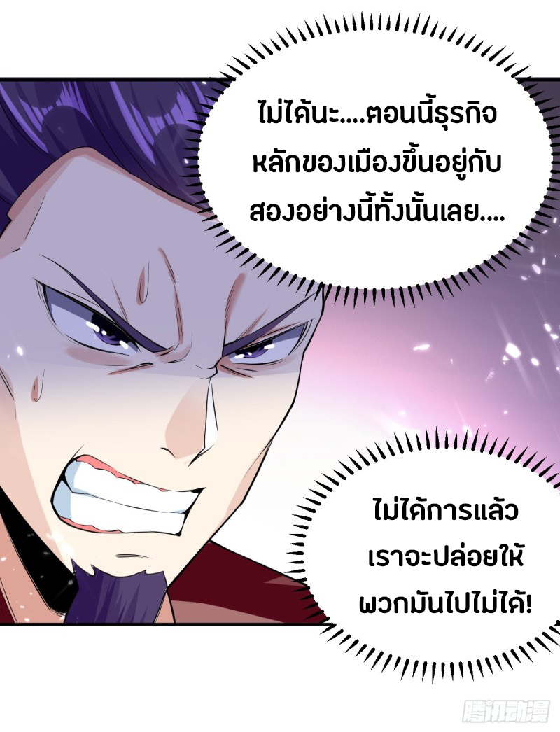 The ultimate son-in-law from different world ตอนที่ 56 หน้า 32