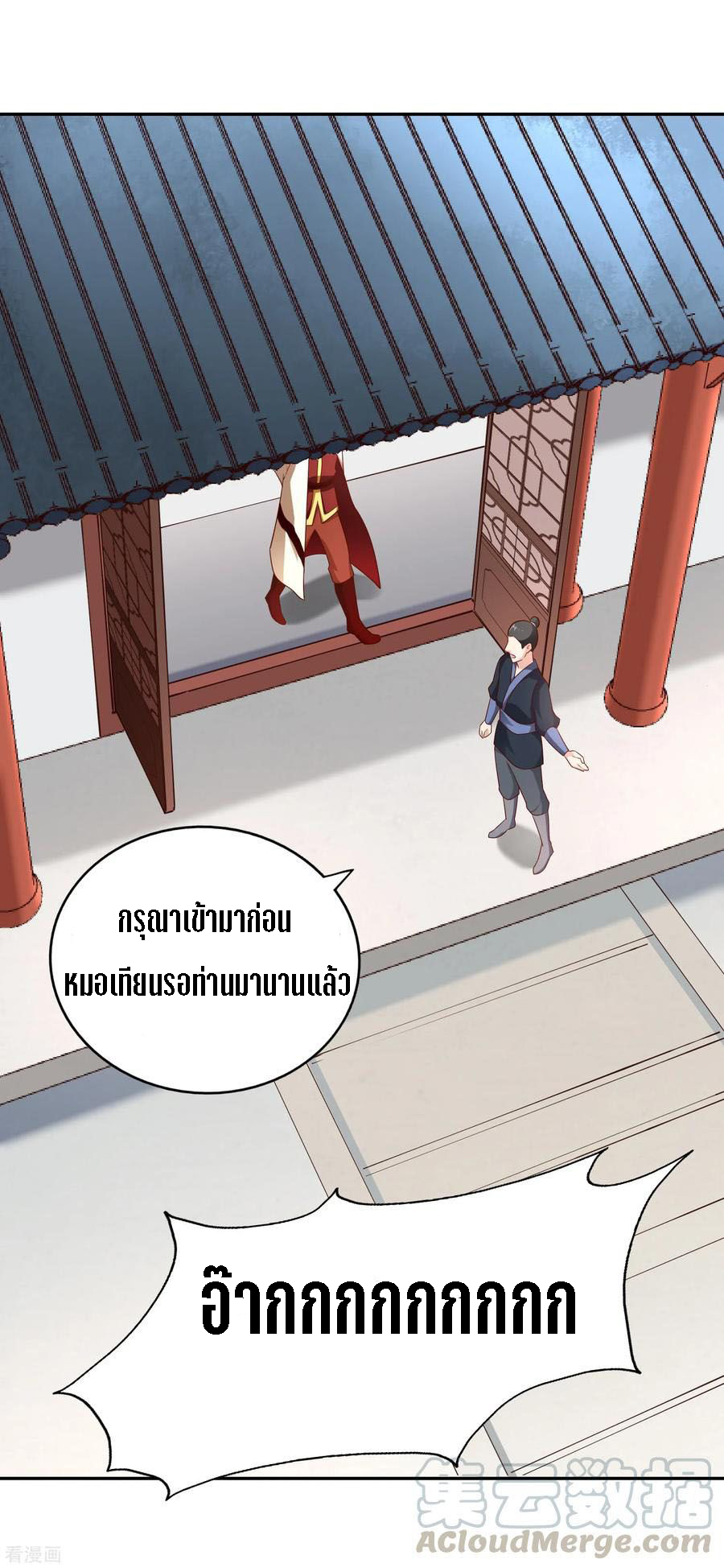 Wu Ling Sword Master ตอนที่ 57 หน้า 25