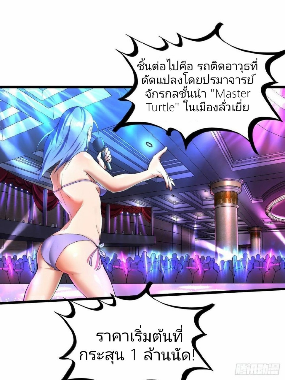 ฮาเร็มกองทัพสาวนี้ของผม ตอนที่ 8 หน้า 8