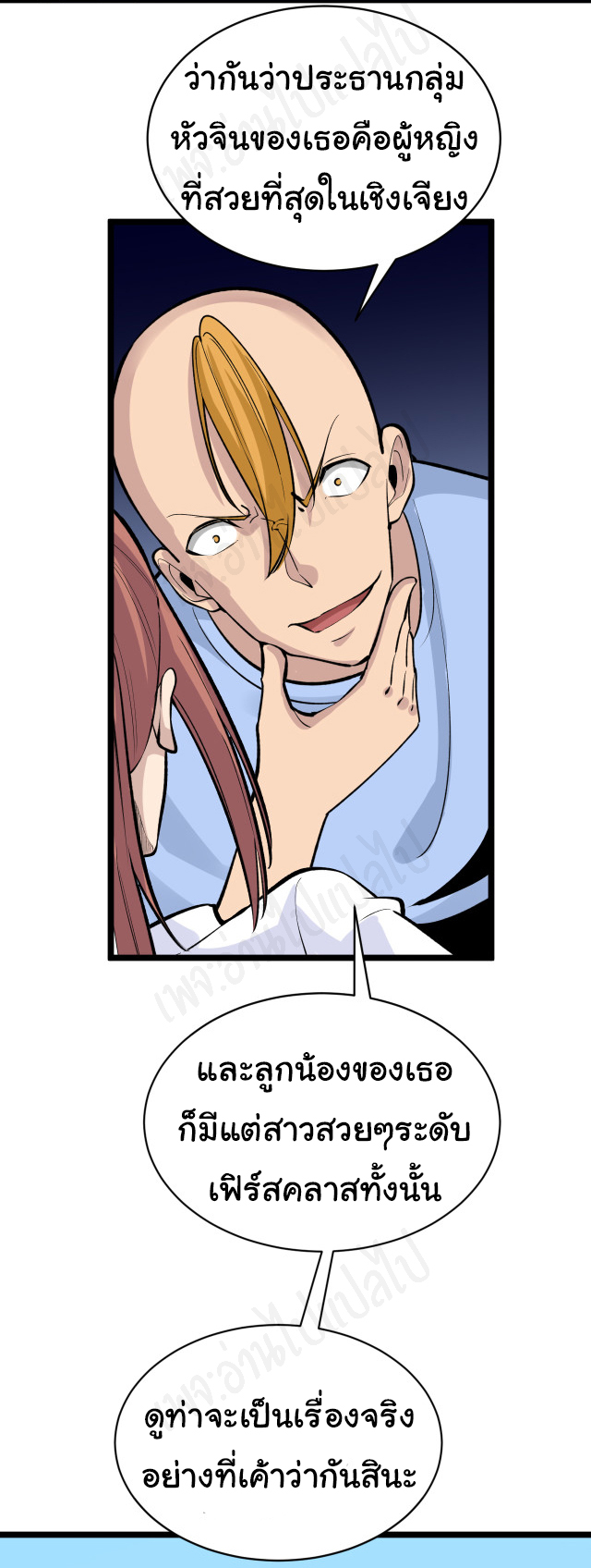 Sanjie Taobao Store ระบบร้านค้าเทพเจ้า ตอนที่ 177 หน้า 14