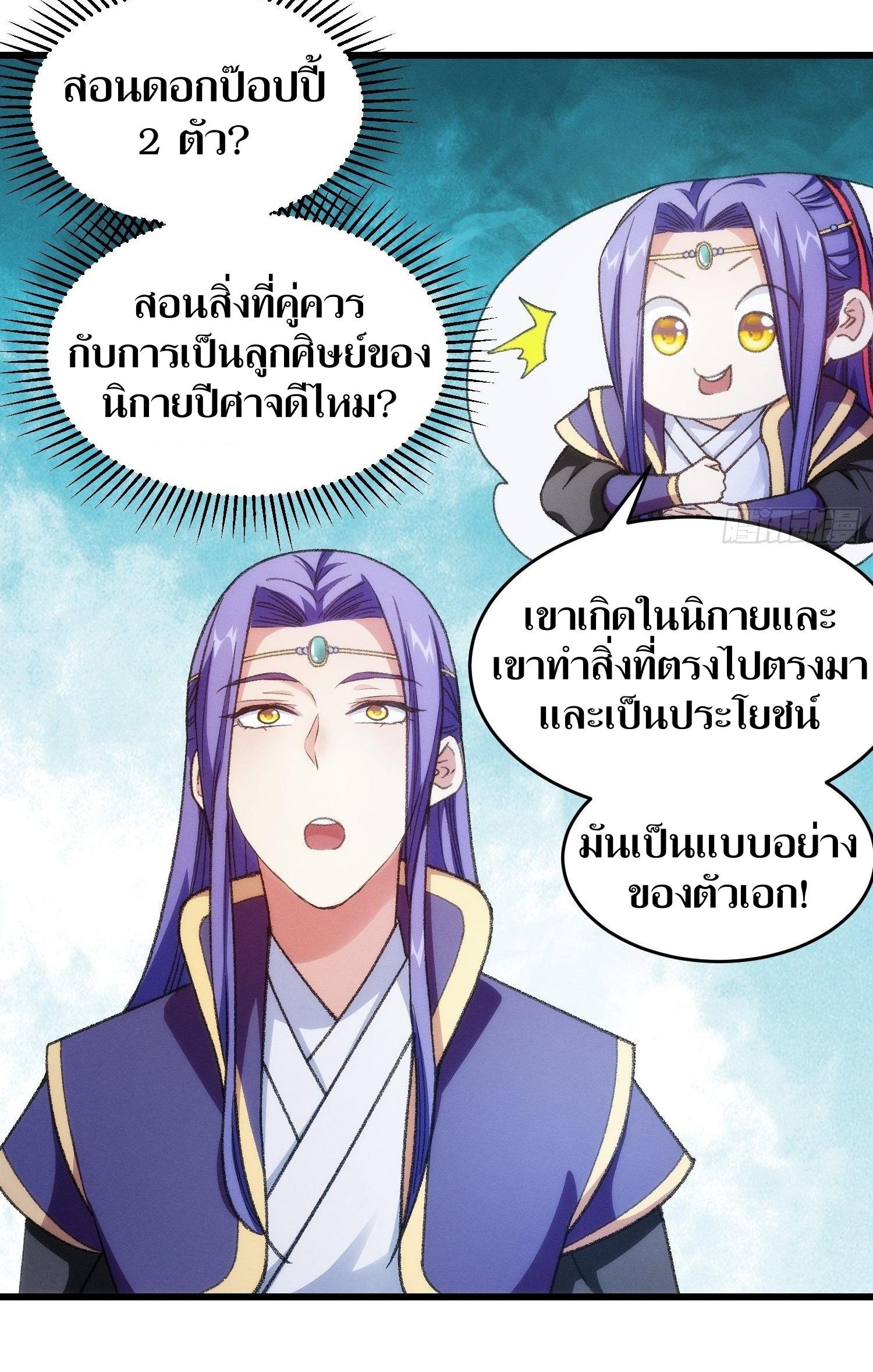 ข้าแค่ไม่เล่นไพ่ตามเกม ตอนที่ 21 หน้า 19