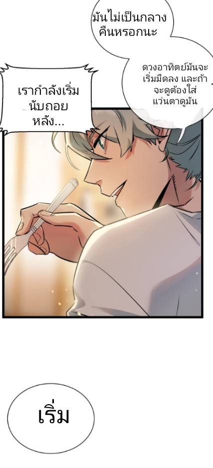 ระบบซุปเปอร์ฟาร์มในวันสิ้นโลก ตอนที่ 1 หน้า 41