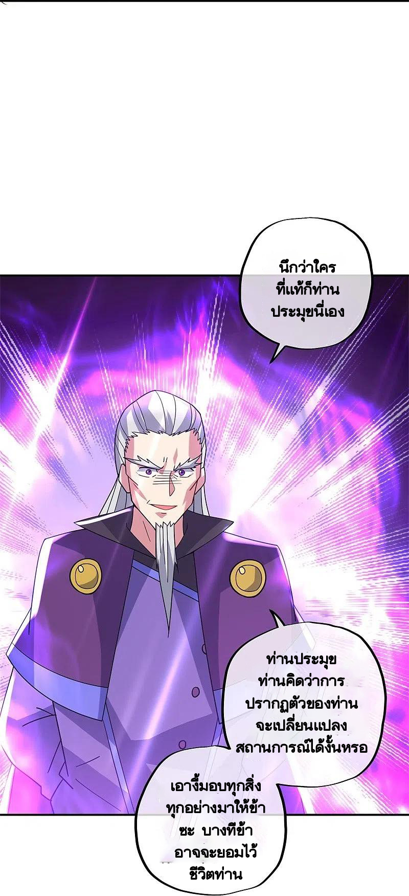 peerless battle spirit ตอนที่ 383 หน้า 11