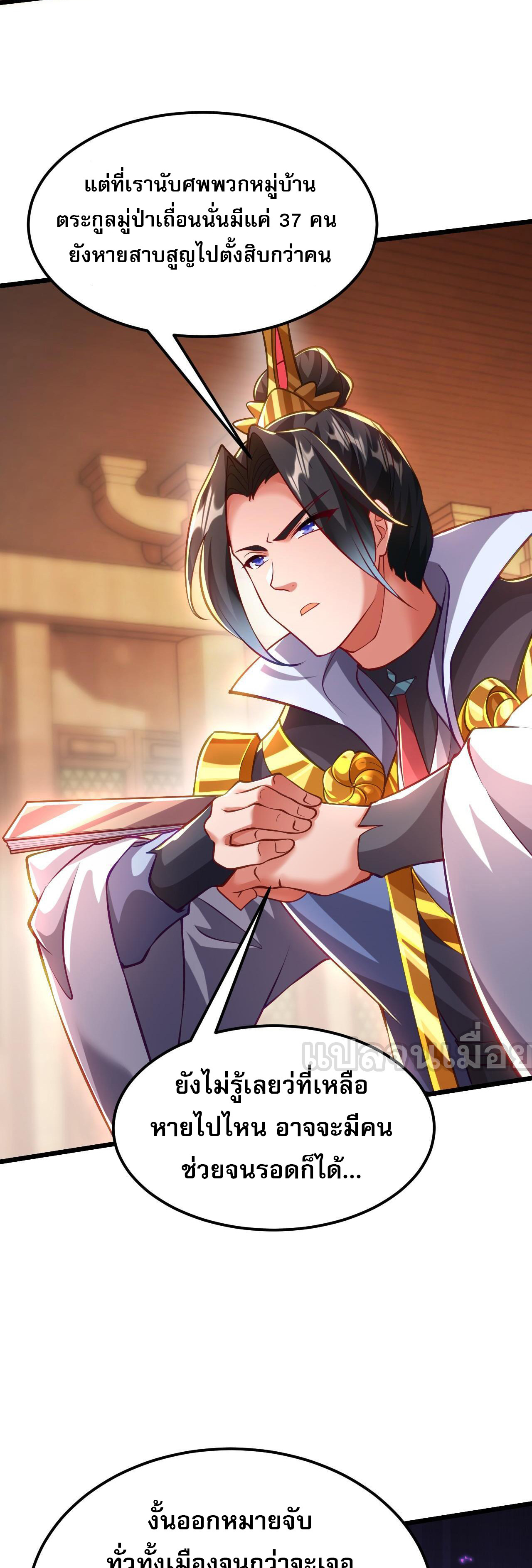 มาถึงก็ขายโอสถเซียนโบราณ แม้แต่จอมเทพยังหวาดผวา ตอนที่ 13 หน้า 38