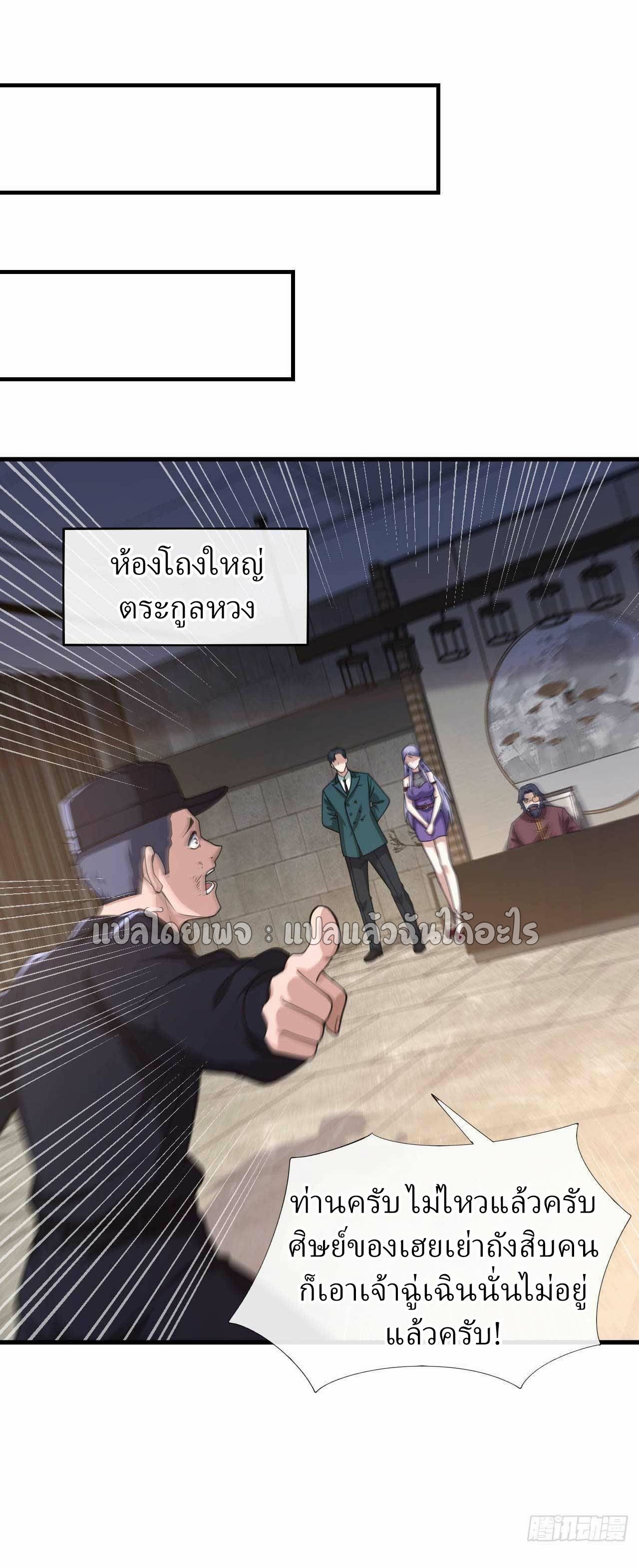 สุดยอดลูกเขยฟ้าประทาน ตอนที่ 54 หน้า 16