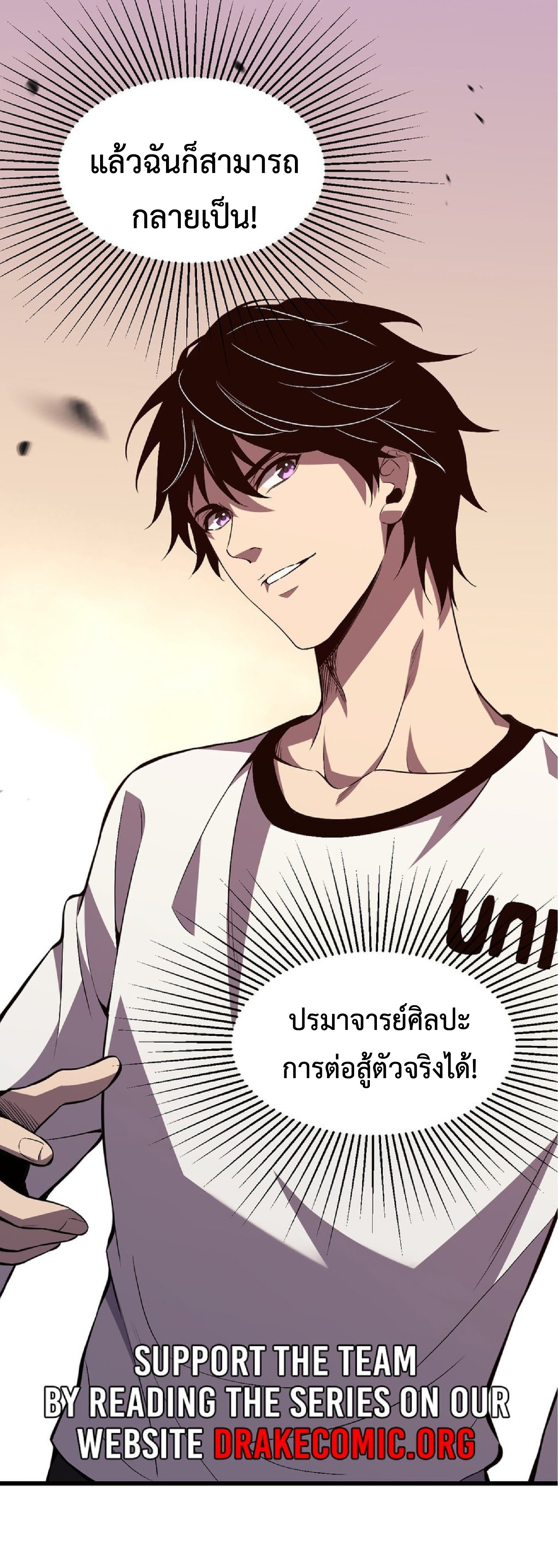 เทพอสูรทำลายล้างโลก ตอนที่ 1 หน้า 77