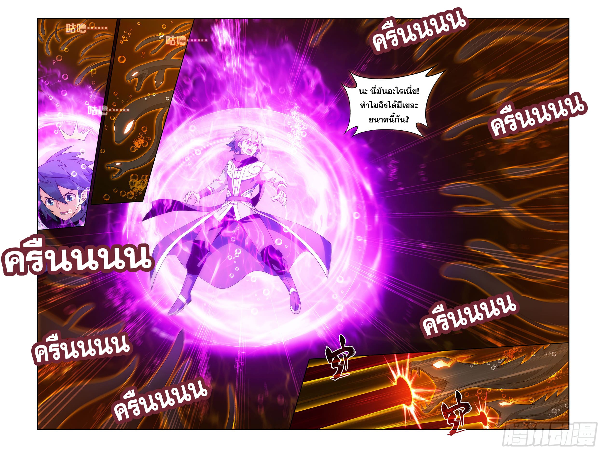 Doupo Cangqiong (ชนจีน) ตอนที่ 95 หน้า 3