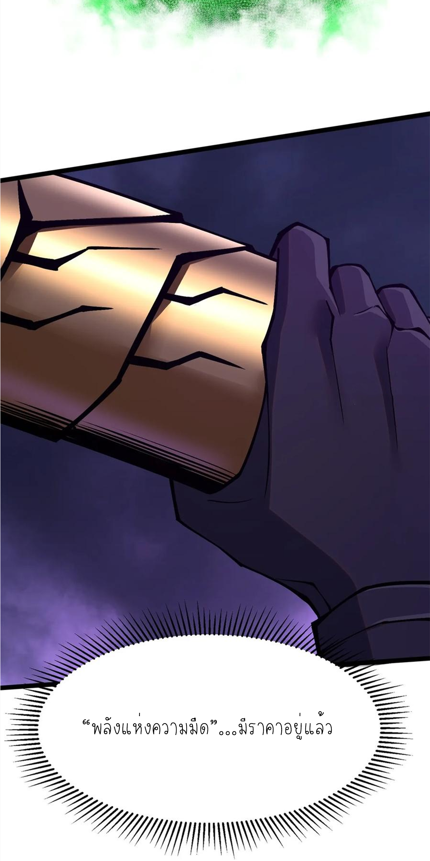 ไม่อยากเรียนทักษะ แห่งคำสาปเลย! ตอนที่ 82 หน้า 63