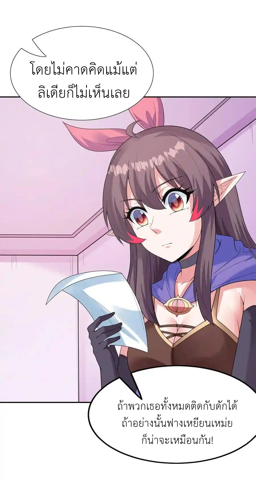 My Harem Is Entirely Female Demon Villains ตอนที่ 44 หน้า 29