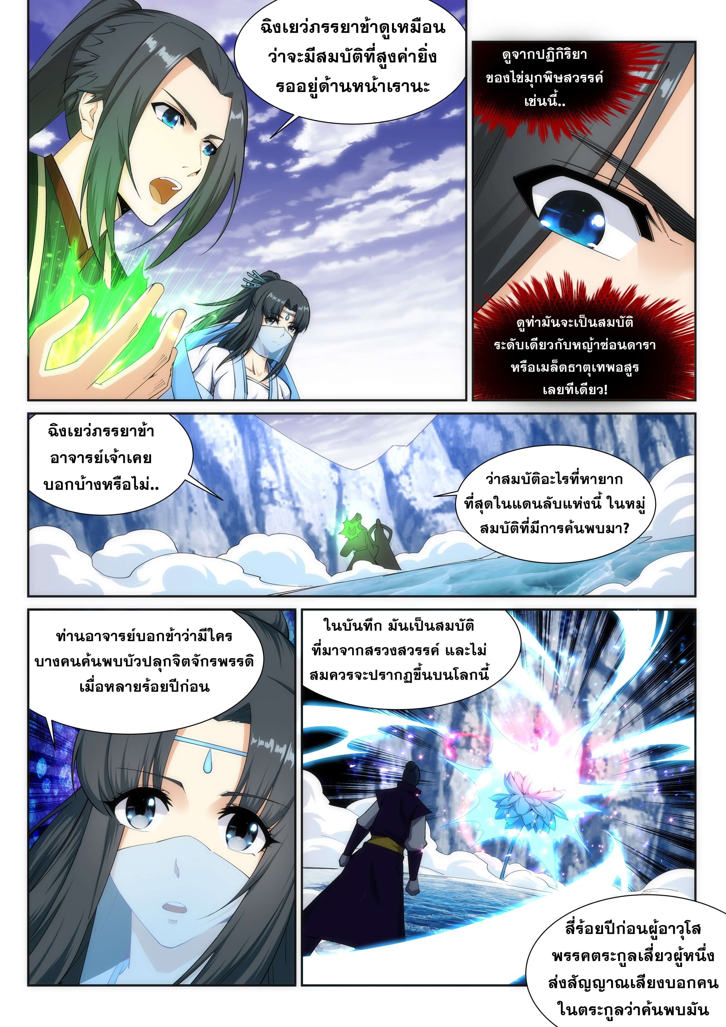 Against the Gods - อสูรพลิกฟ้า ตอนที่ 153 หน้า 8