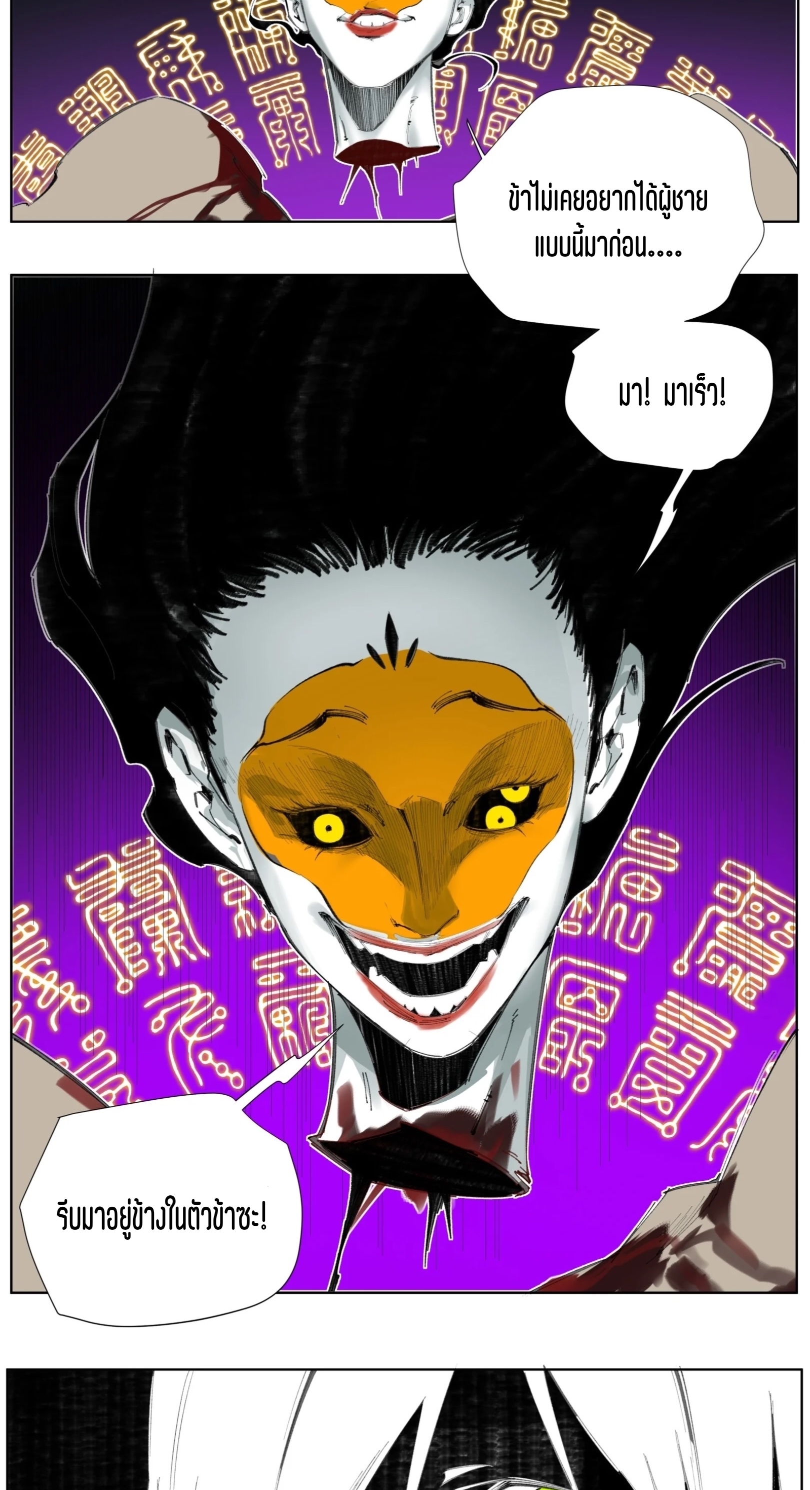 เซียนบุกเบิก ตอนที่ 3 หน้า 7